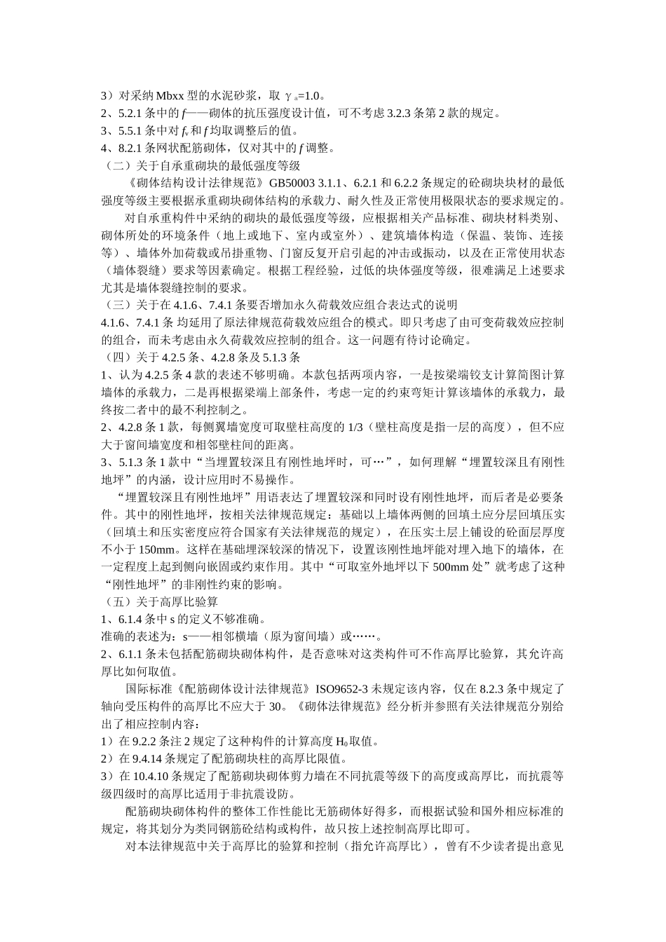 一级注册结构工程师专业考试要点理解_第3页
