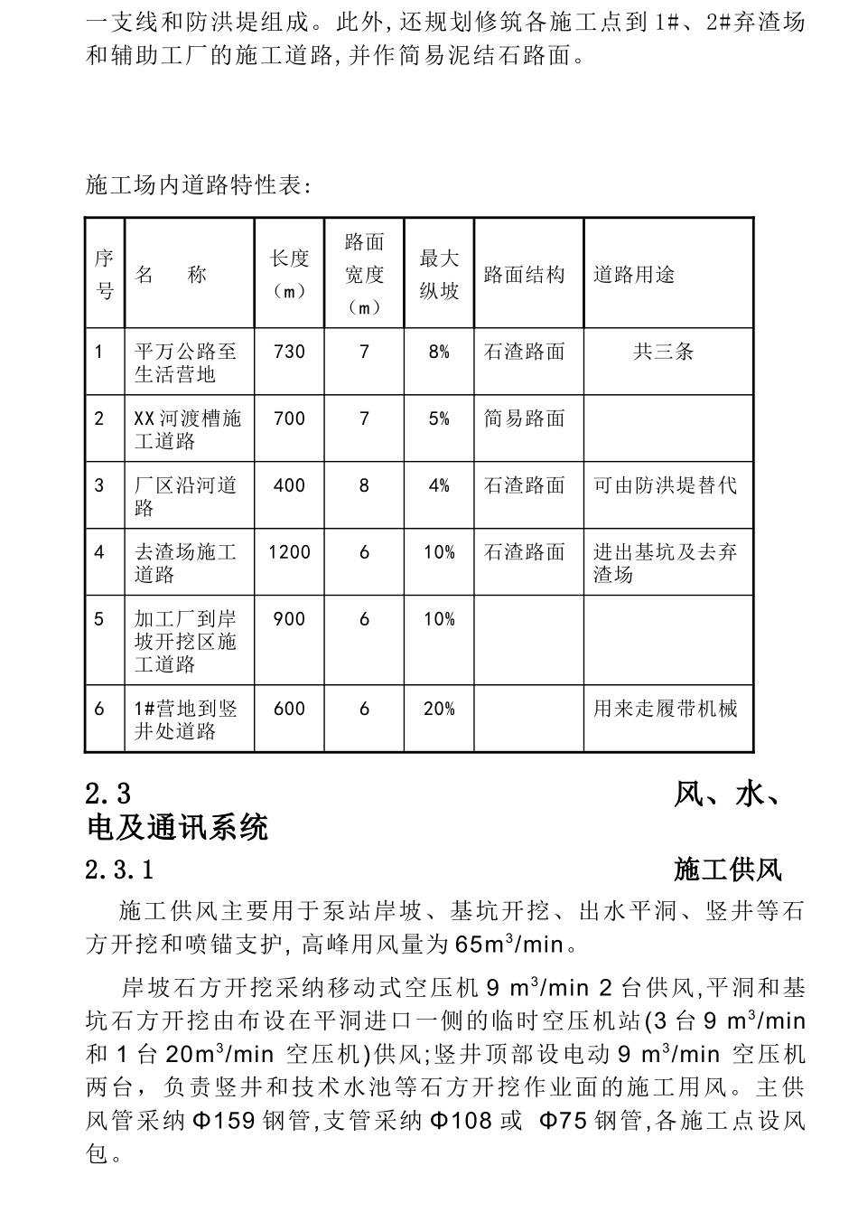 一级泵站枢纽工程施工组织设计_第3页