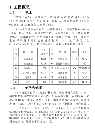 一级泵站枢纽工程施工组织设计