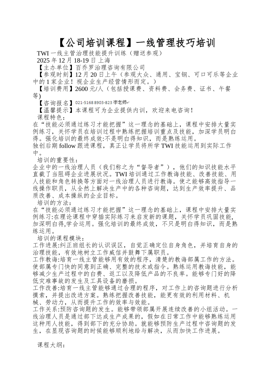 一线管理技巧培训_第1页