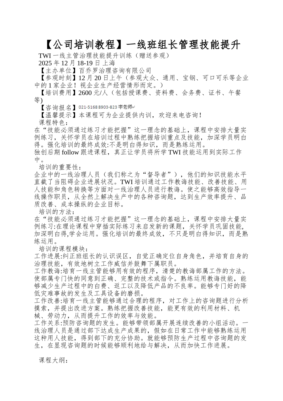 一线班组长管理技能提升_第1页
