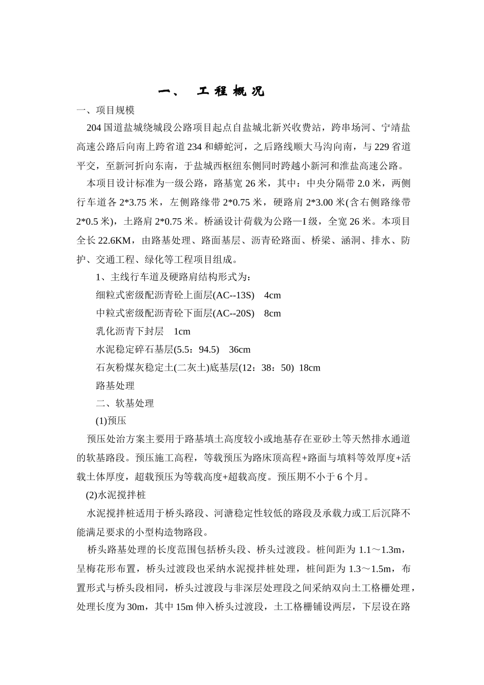 一级道路扩建工程监理规划_第2页