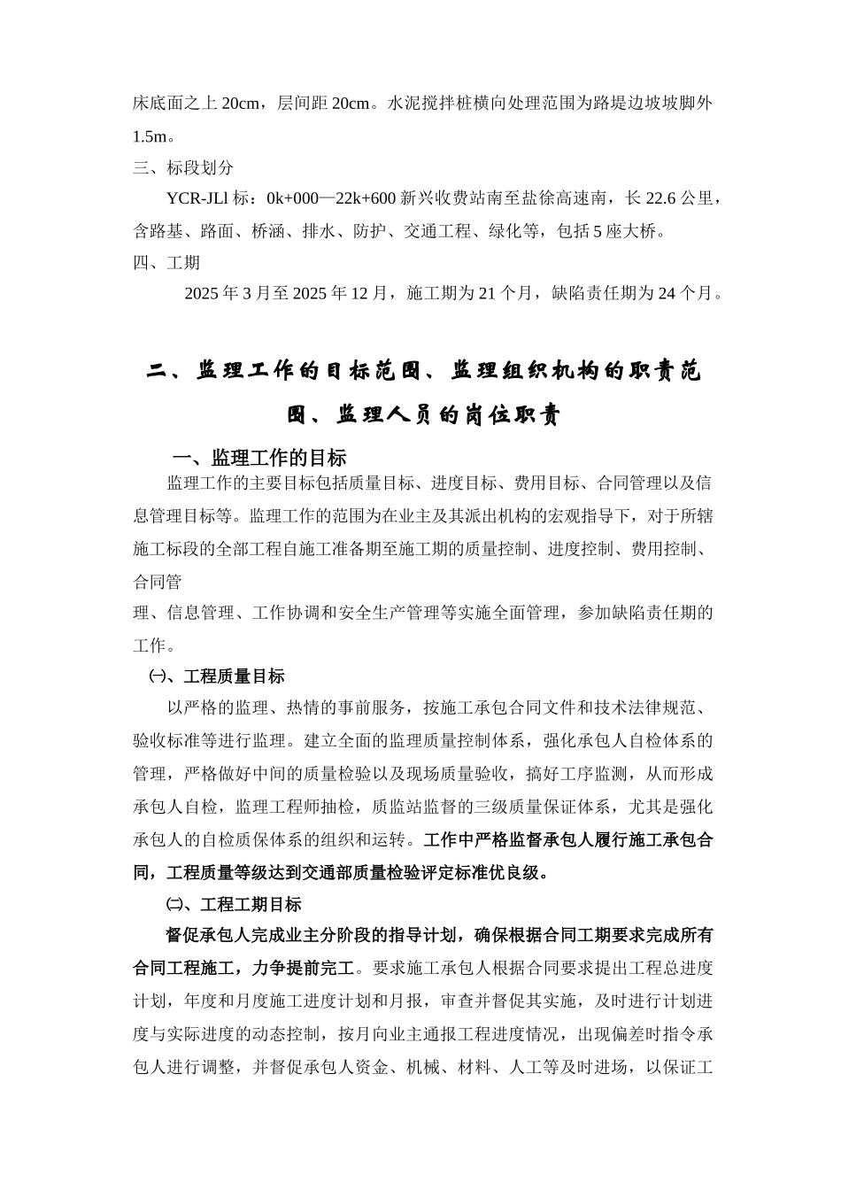 一级道路扩建工程监理规划_第3页