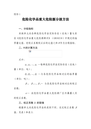 一级重大危险源辨识标准全解