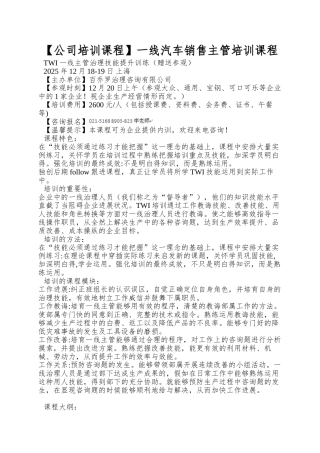 一线汽车销售主管培训课程