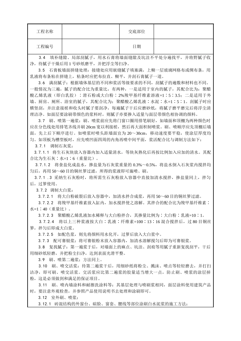 一般刷浆工程施工工艺_第2页