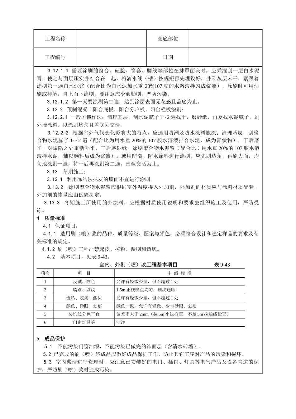 一般刷浆工程施工工艺_第3页