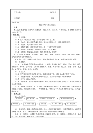 一般刷浆工程施工工艺