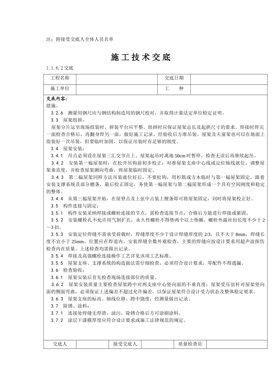 一般型钢钢屋架安装施工技术交底_第2页