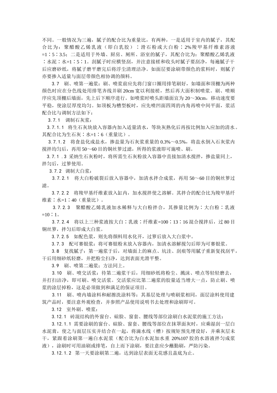 一般刷浆工程施工_第2页