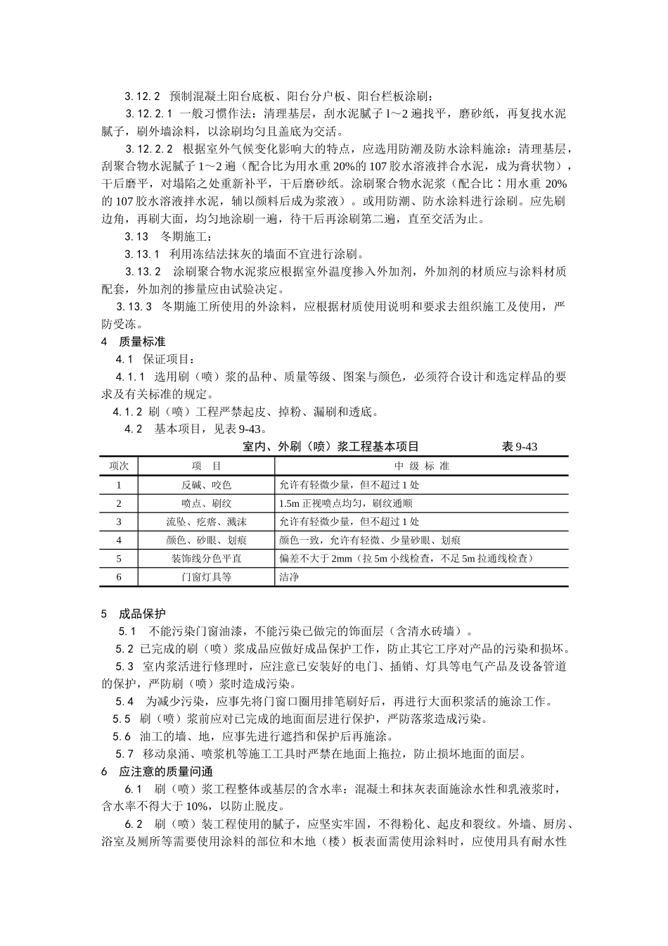 一般刷浆工程施工_第3页