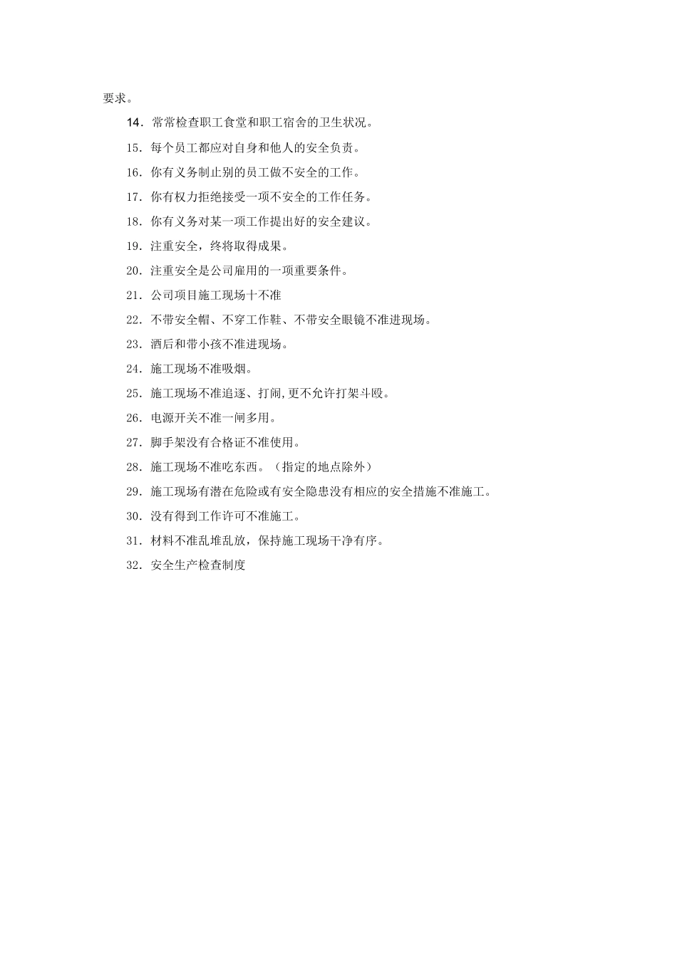 一般安全管理制度_第2页