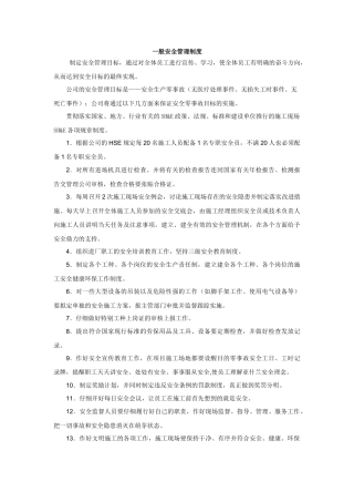 一般安全管理制度