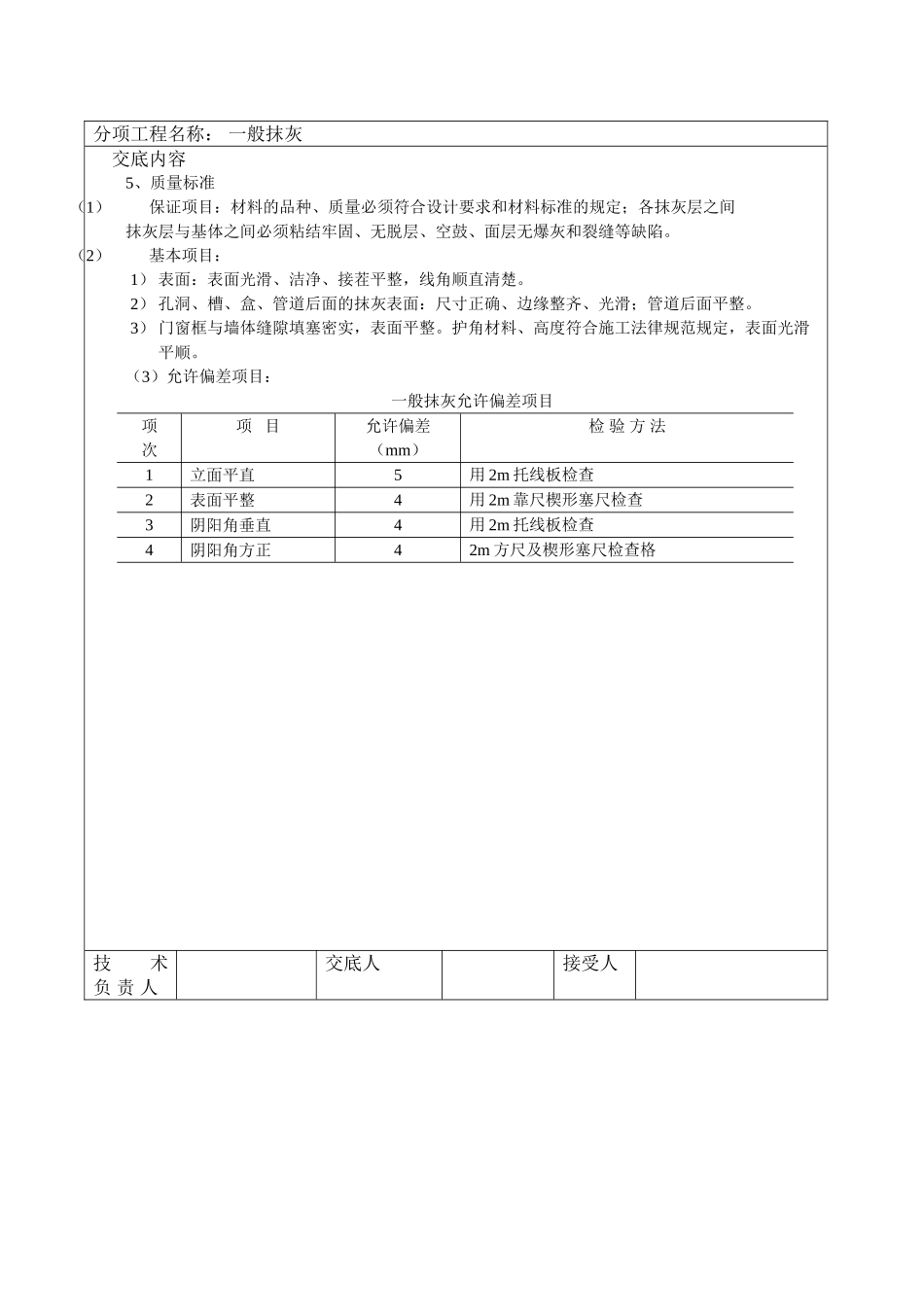 一般抹灰技术交底_第3页