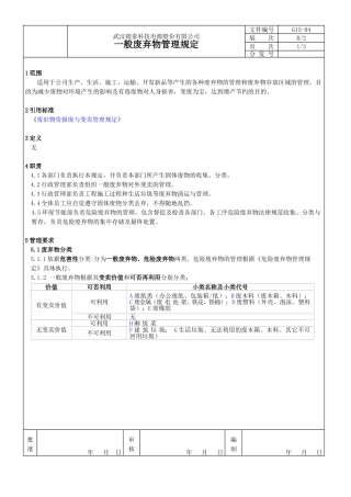 一般废弃物管理规定B2