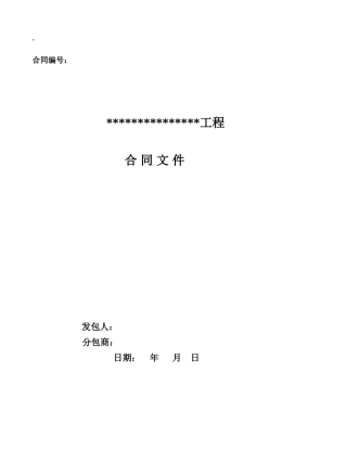 一般建筑工程施工合同范本