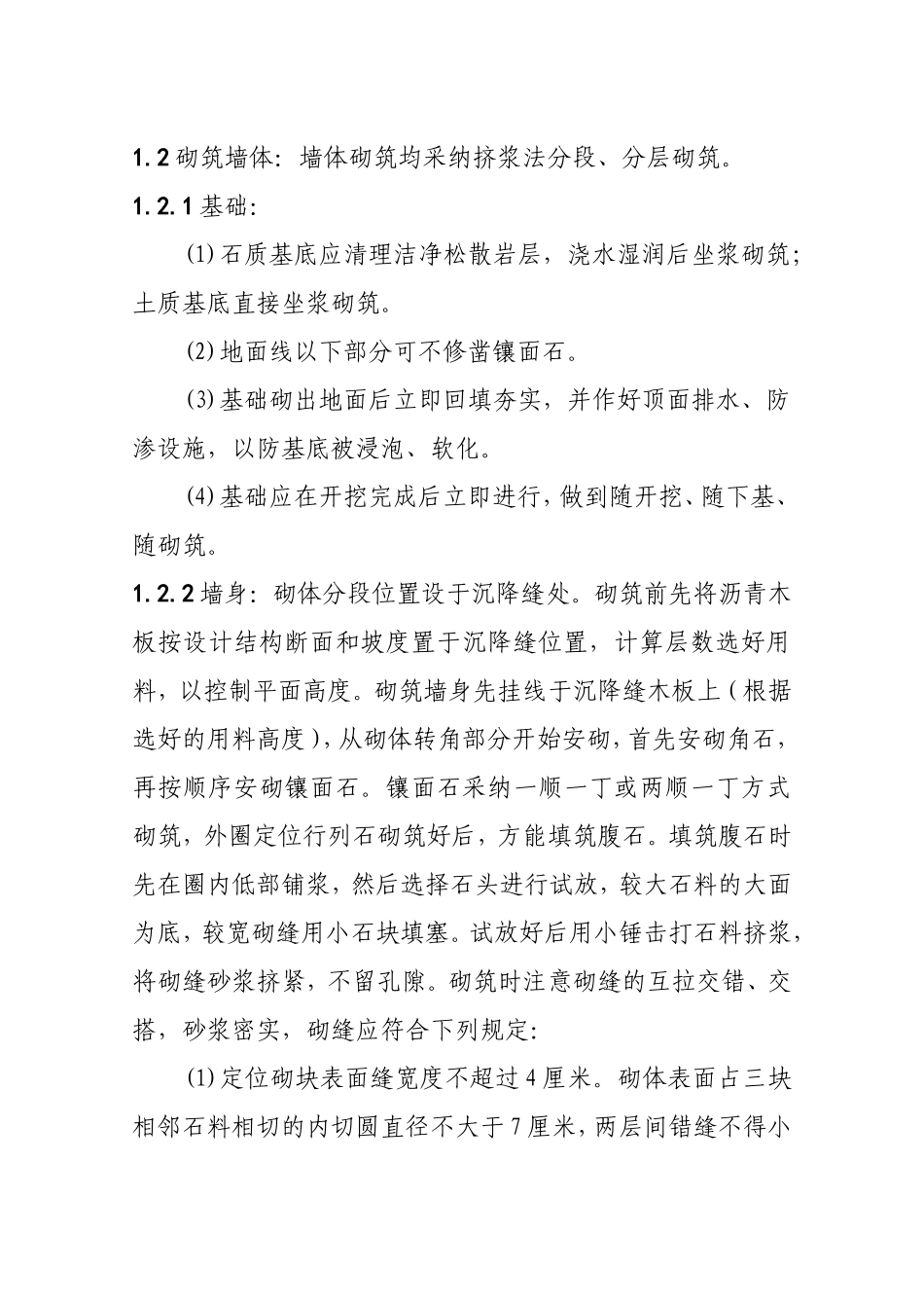 一般挡土墙施工组织设计_第3页