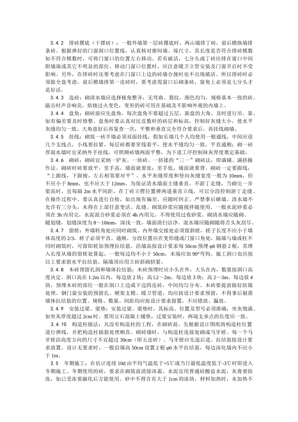 一般砖砌体砌筑_第2页