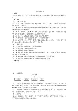 一般砖砌体砌筑