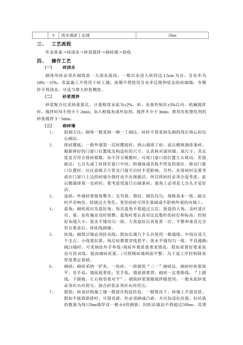 一般砖砌体砌筑工程1_第2页