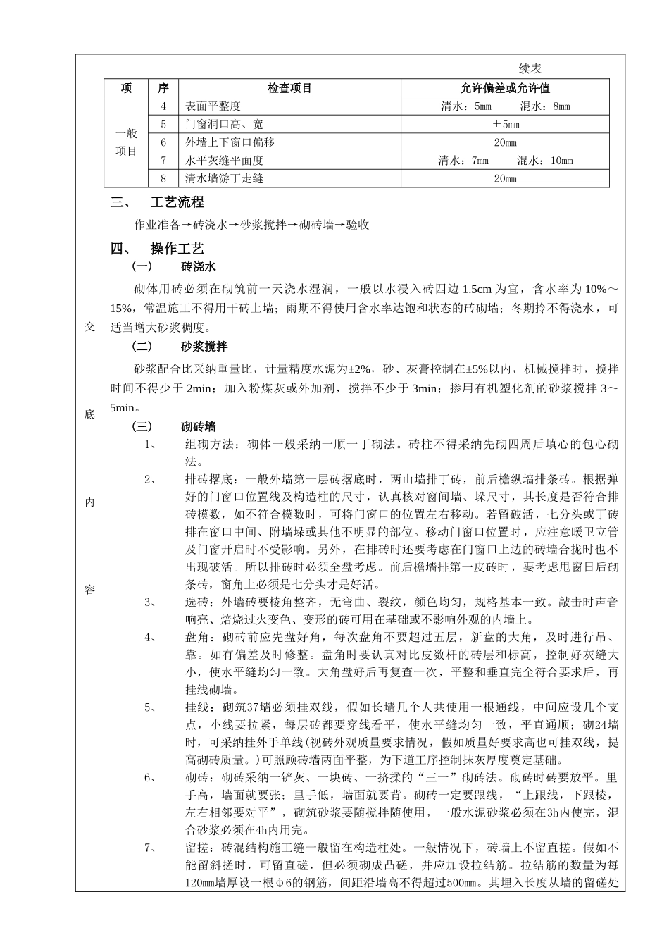 一般砖砌体砌筑工程质量技术交底卡_第2页