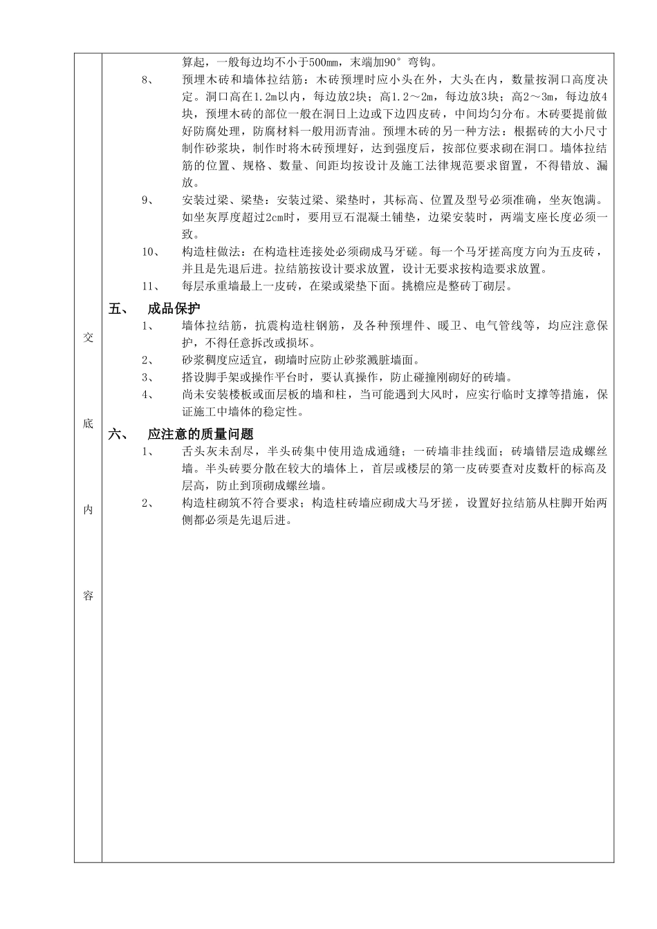 一般砖砌体砌筑工程质量技术交底卡_第3页