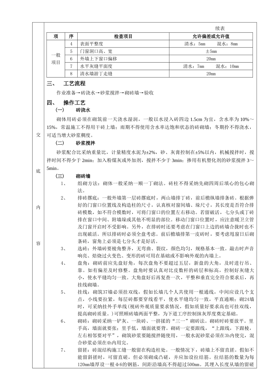 一般砖砌体砌筑工程技术交底_第2页
