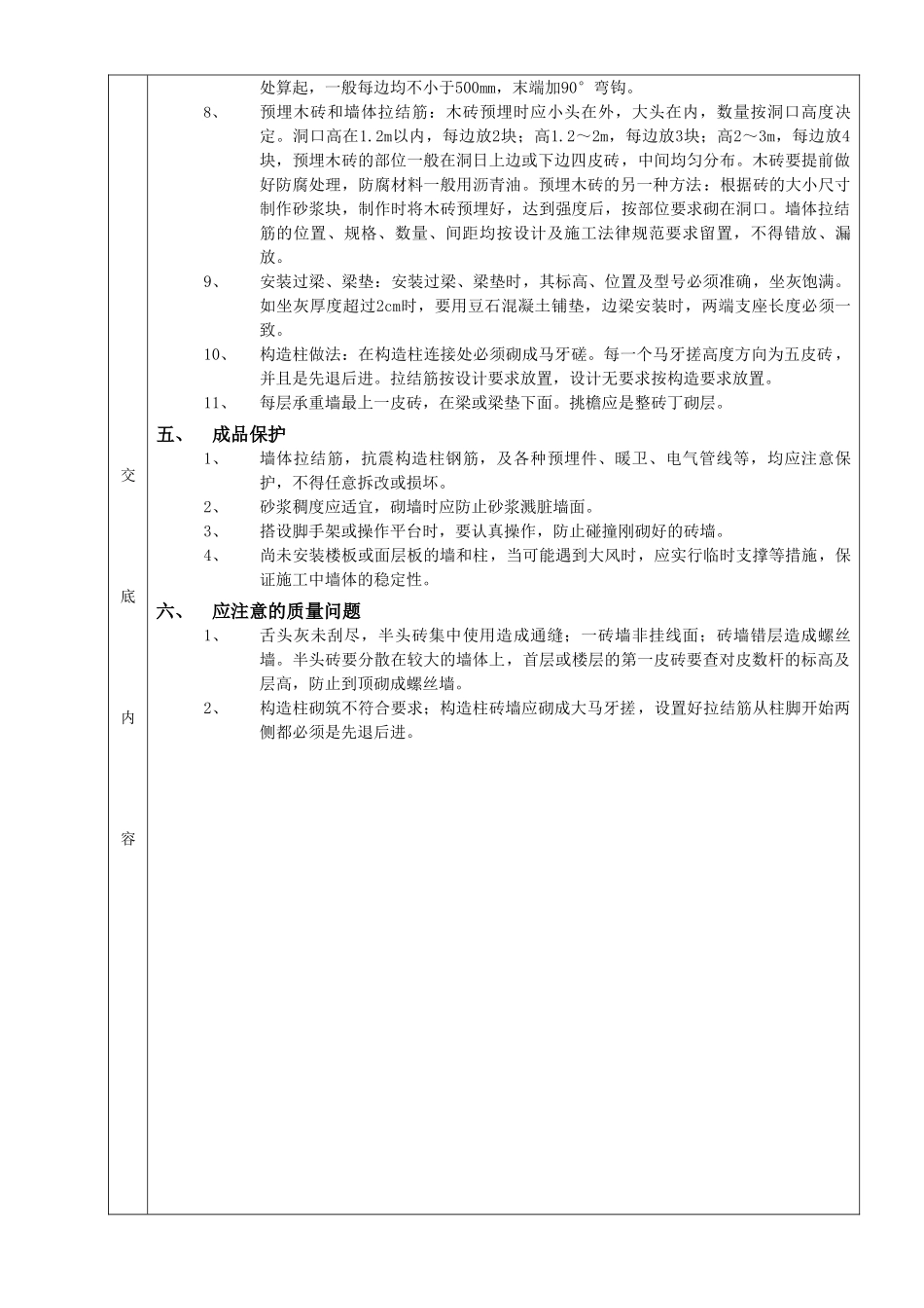 一般砖砌体砌筑工程技术交底_第3页