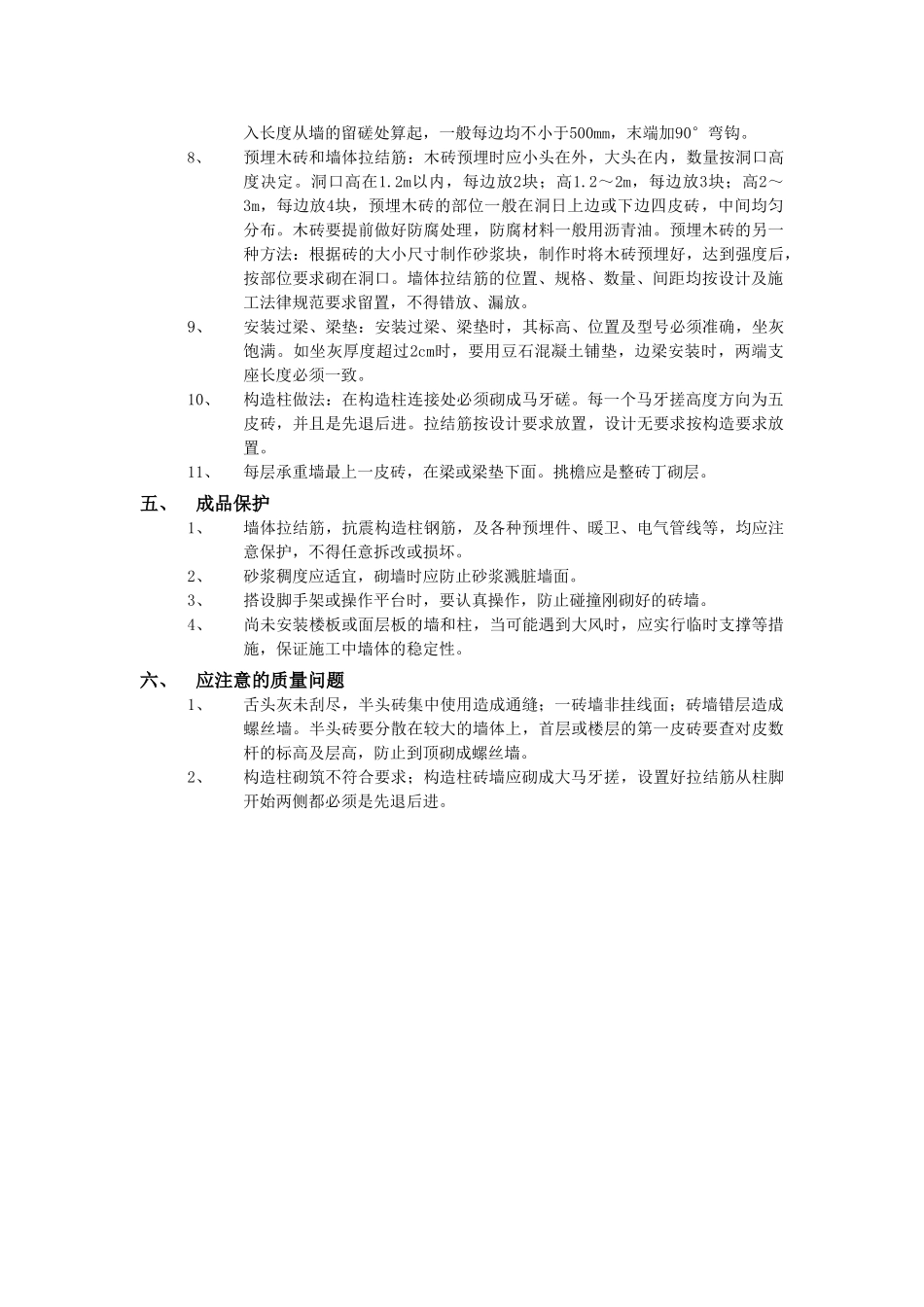 一般砖砌体砌筑工程_第3页
