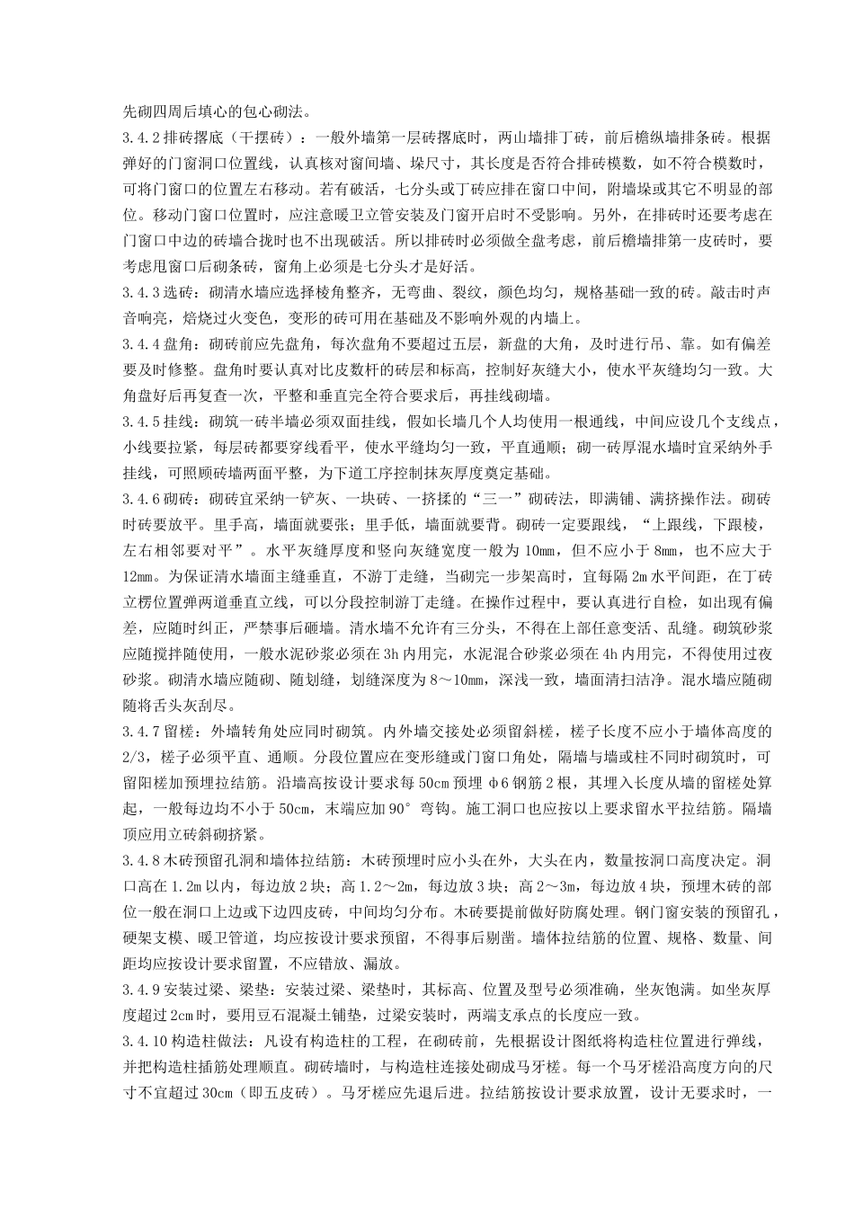 一般砖砌体砌筑分项工程质量管理_第2页