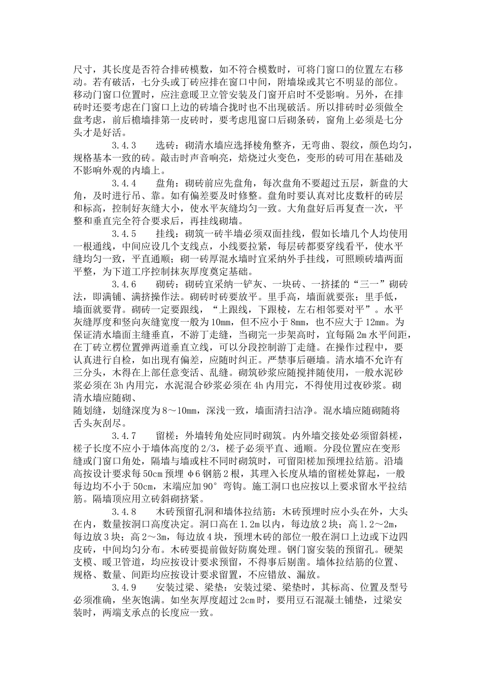 一般砖砌体砌筑工艺标准_第2页