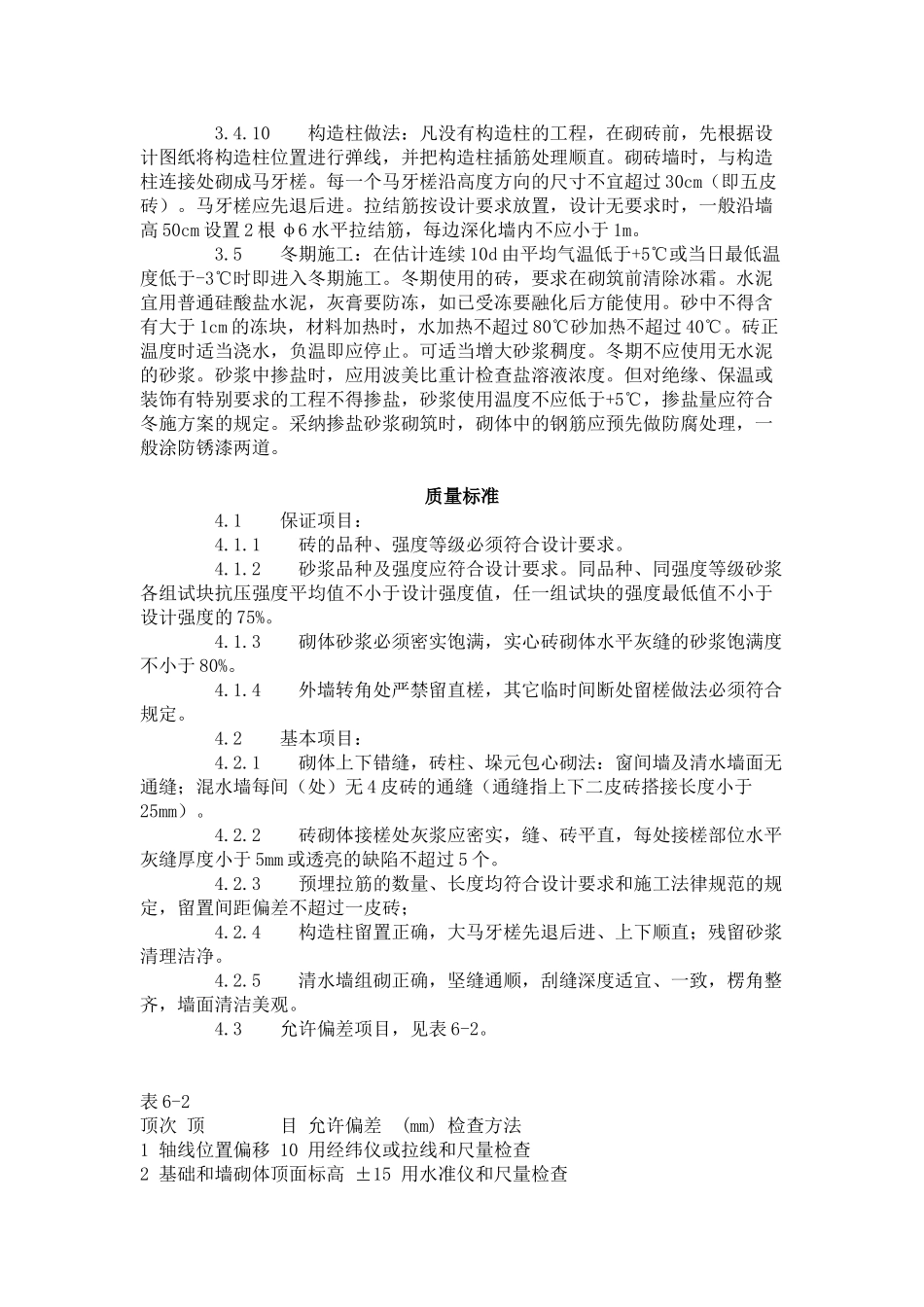 一般砖砌体砌筑工艺标准_第3页