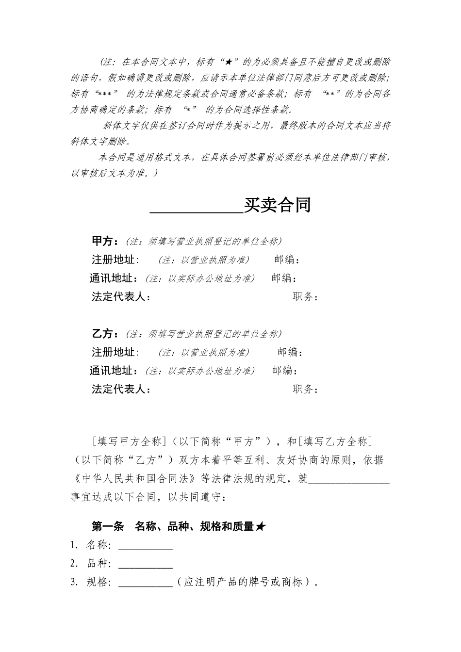 一般货物买卖合同_第2页