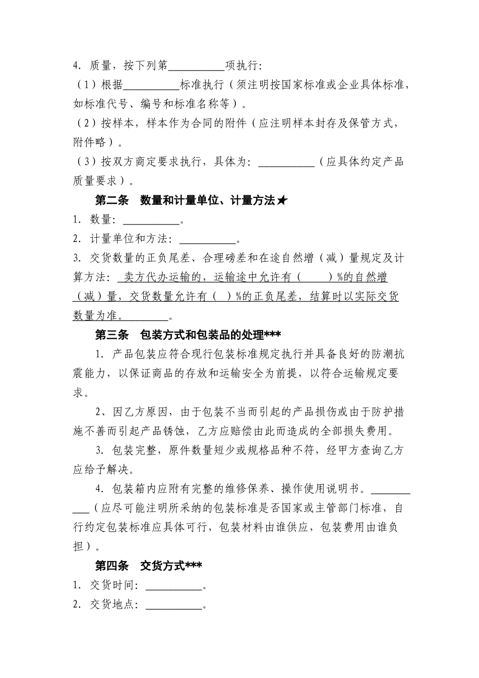 一般货物买卖合同_第3页