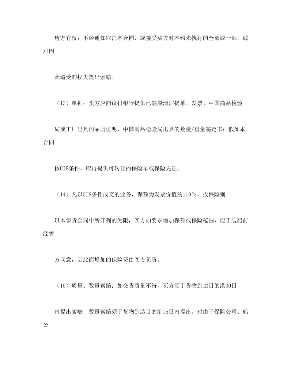 一般货物出口合同格式_第3页