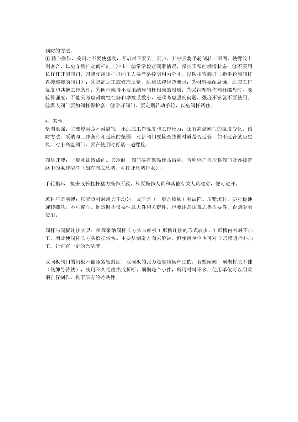 一般阀门的常见故障和预防措施_第2页