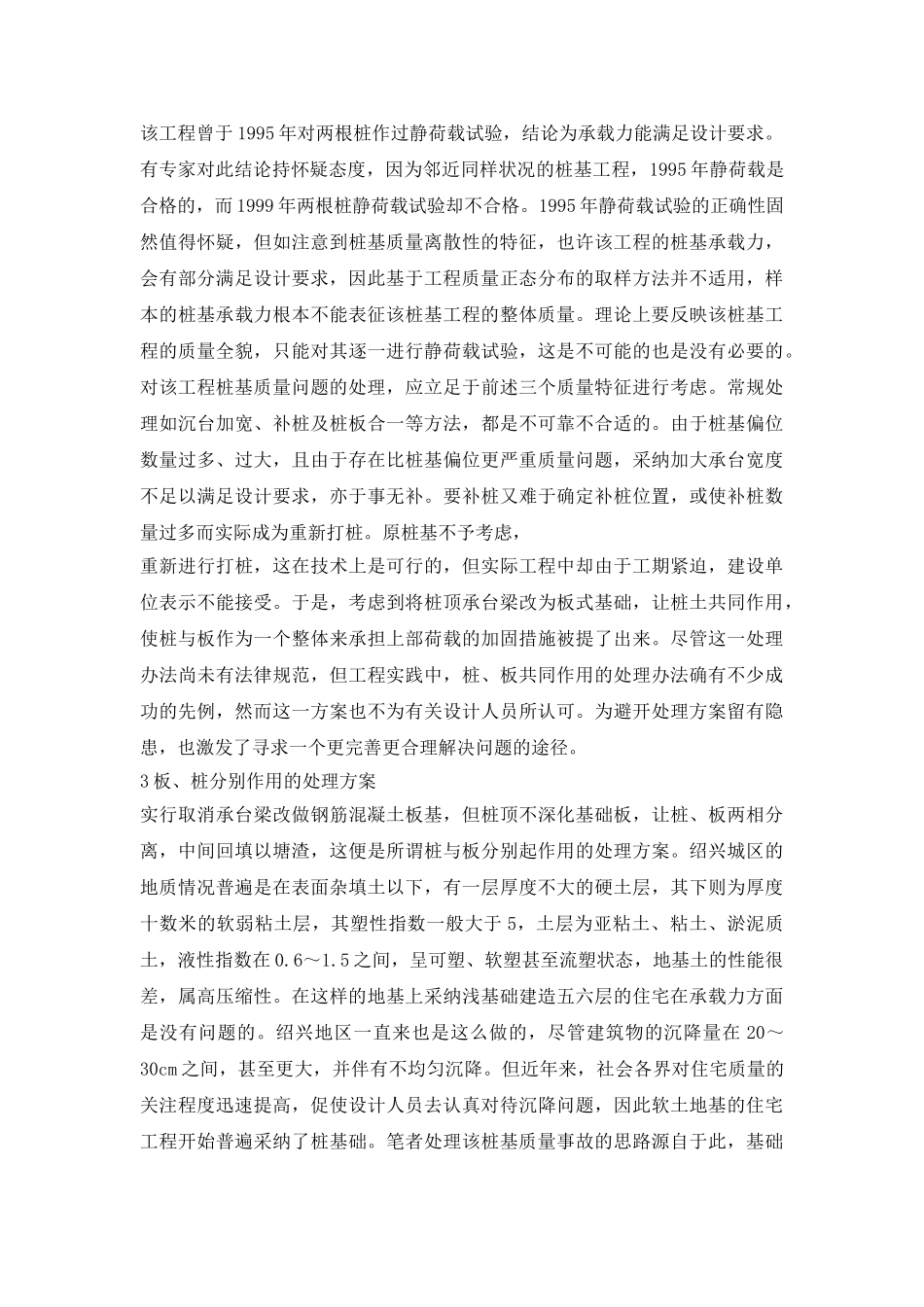 一起桩基质量事故的独特处理_第2页
