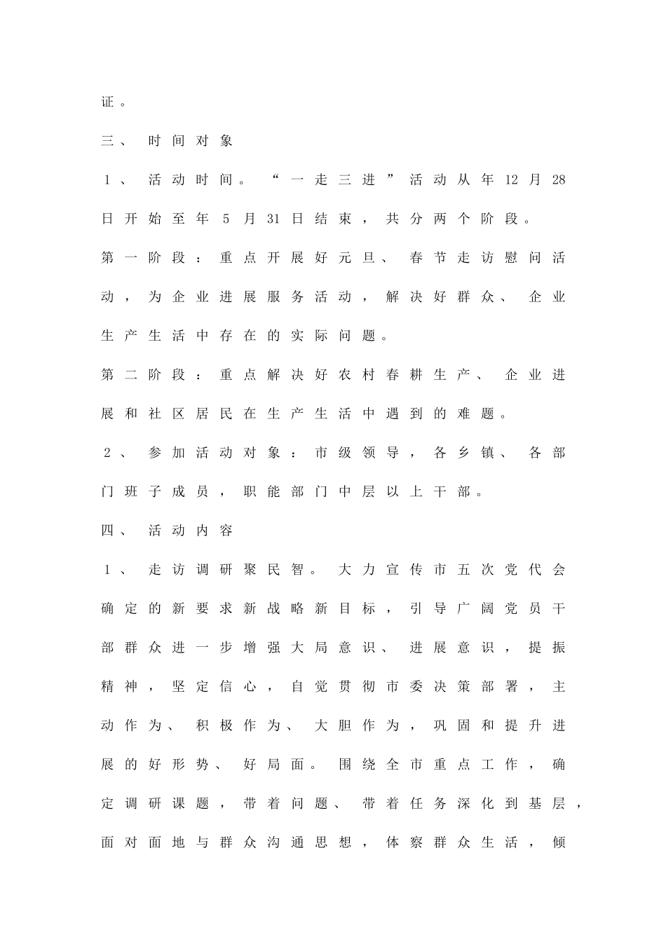 一走三进活动管理的方案精品策划方案_第2页