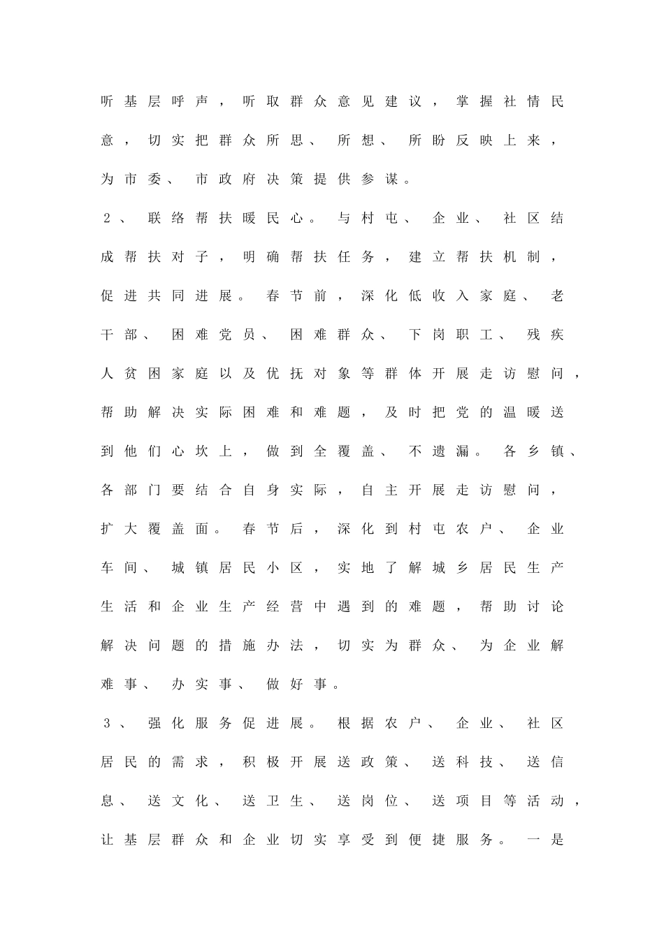 一走三进活动管理的方案精品策划方案_第3页