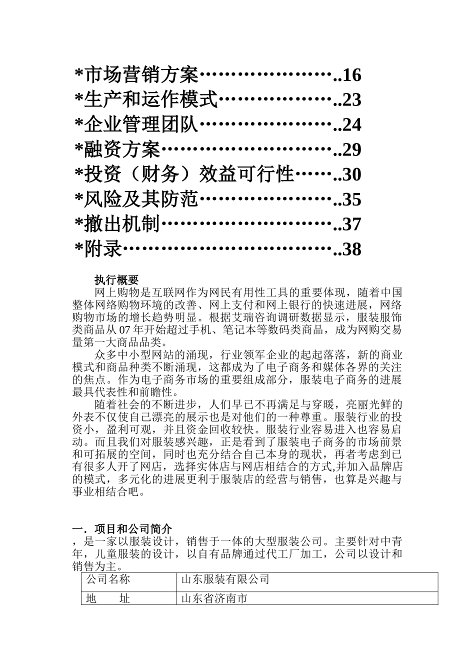 一连服装公司创业计划书_第2页