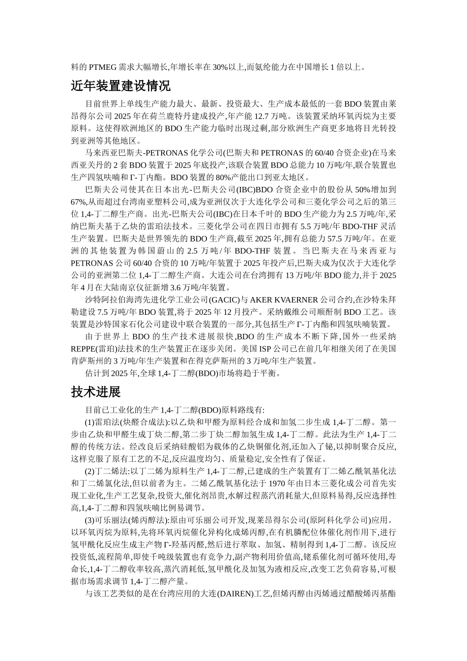 丁二醇的市场分析与技术进展_第2页