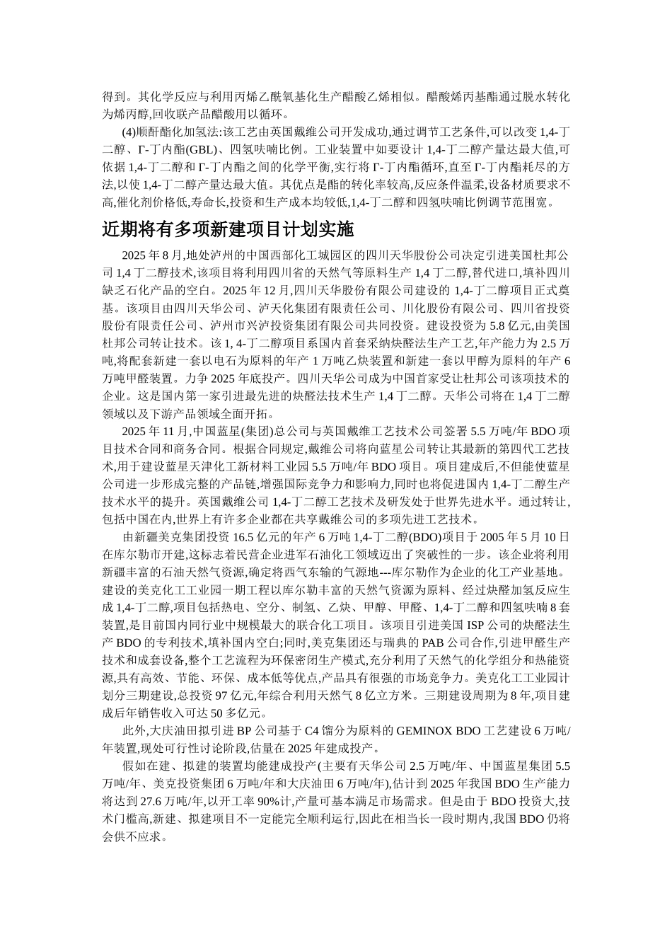 丁二醇的市场分析与技术进展_第3页