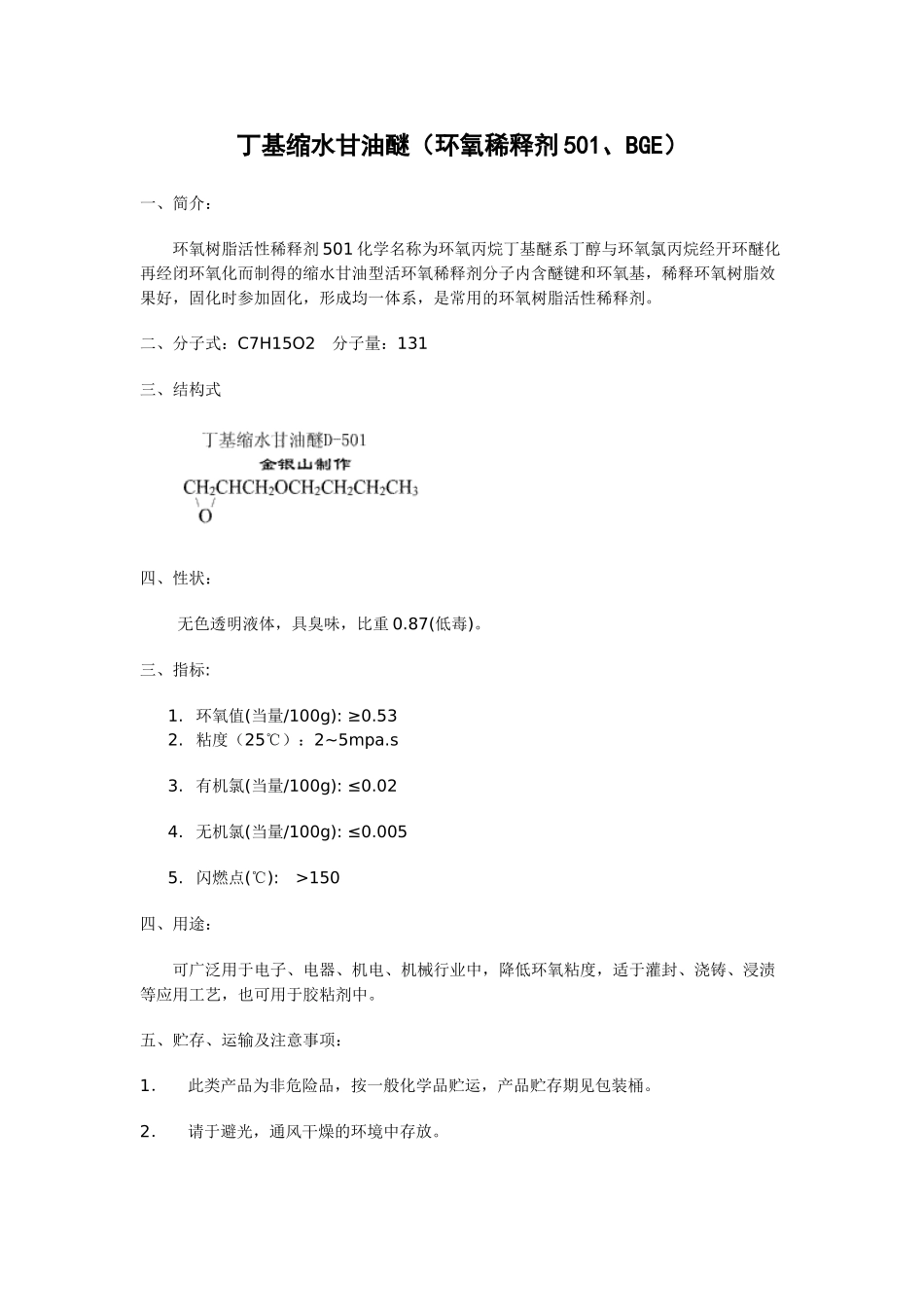 丁基缩水甘油醚_第1页