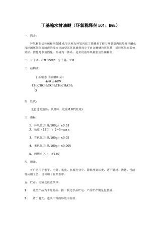 丁基缩水甘油醚