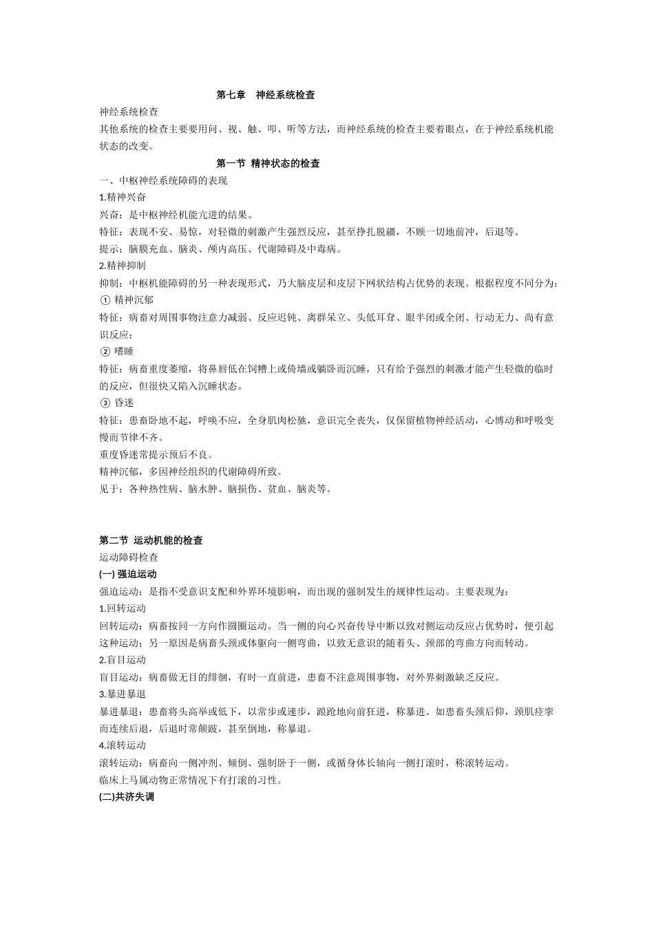 七------神经系统检查_第1页