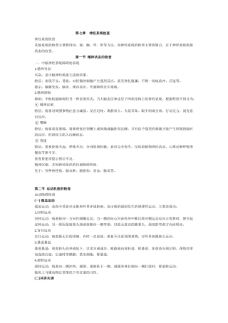 七------神经系统检查