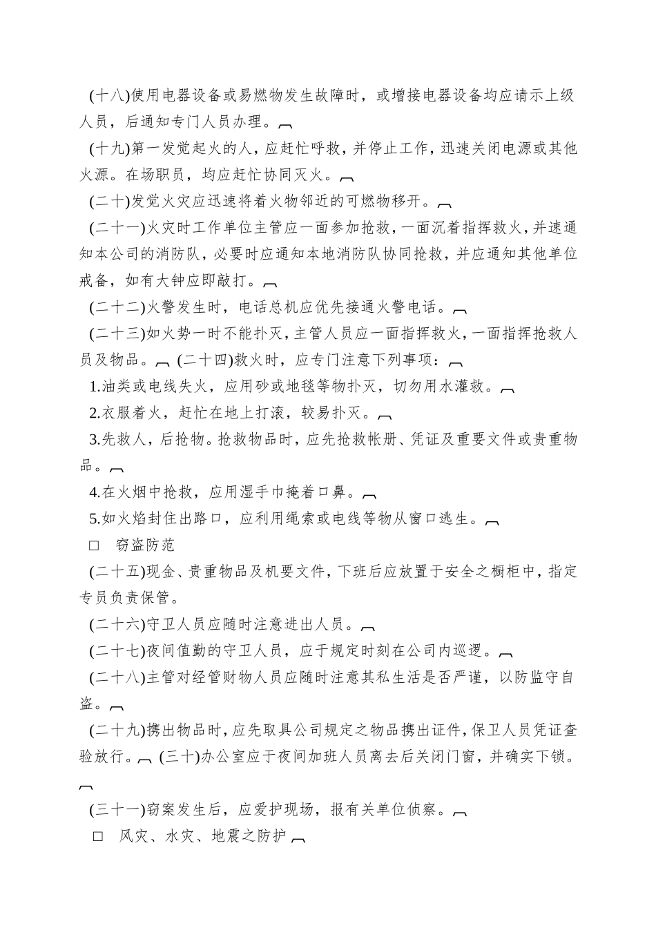 七、公司安全管理准则_第2页