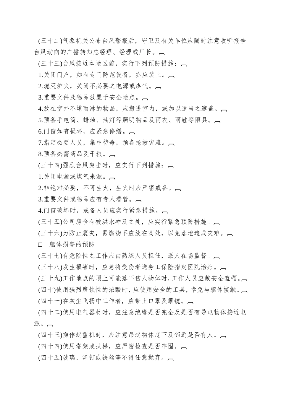 七、公司安全管理准则_第3页