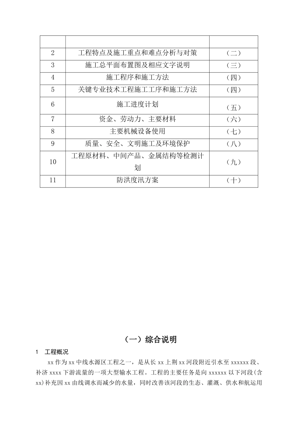 七、南水北调中线一期引江汉工程渠道11标土建及金属设备安装工程_第2页