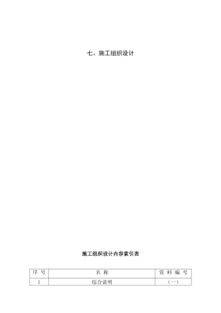 七、南水北调中线一期引江汉工程渠道11标土建及金属设备安装工程